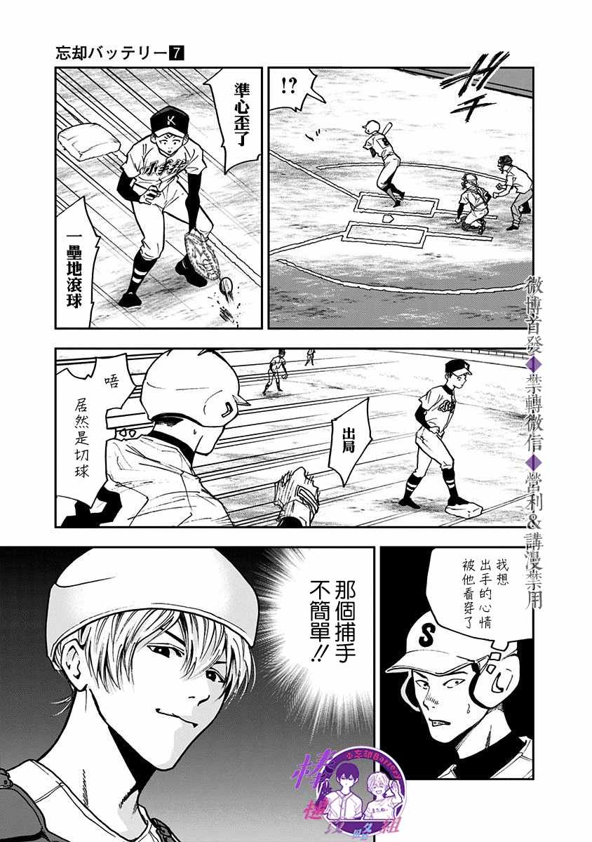 《忘却Battery》漫画最新章节第44话免费下拉式在线观看章节第【17】张图片