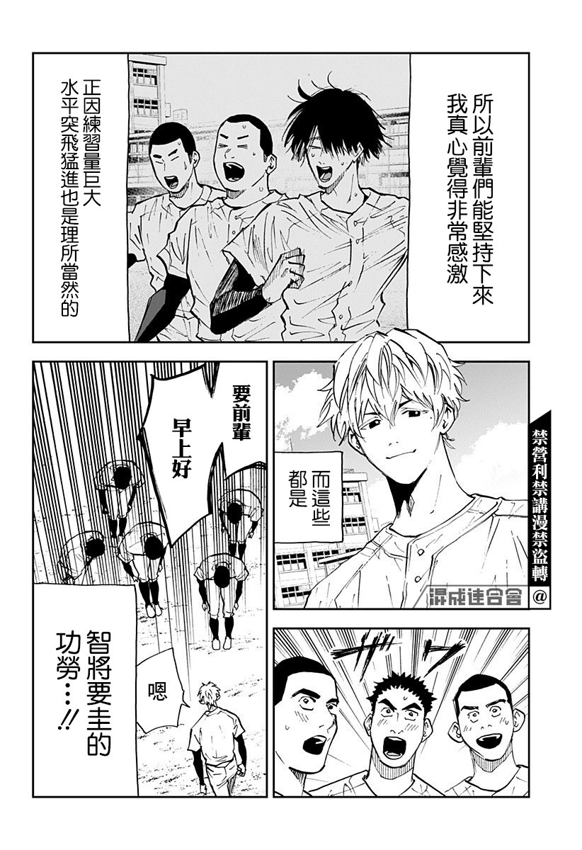 《忘却Battery》漫画最新章节第103话免费下拉式在线观看章节第【3】张图片