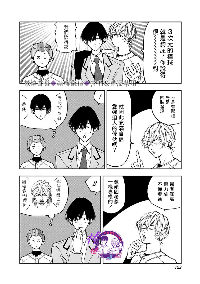 《忘却Battery》漫画最新章节第17话免费下拉式在线观看章节第【14】张图片