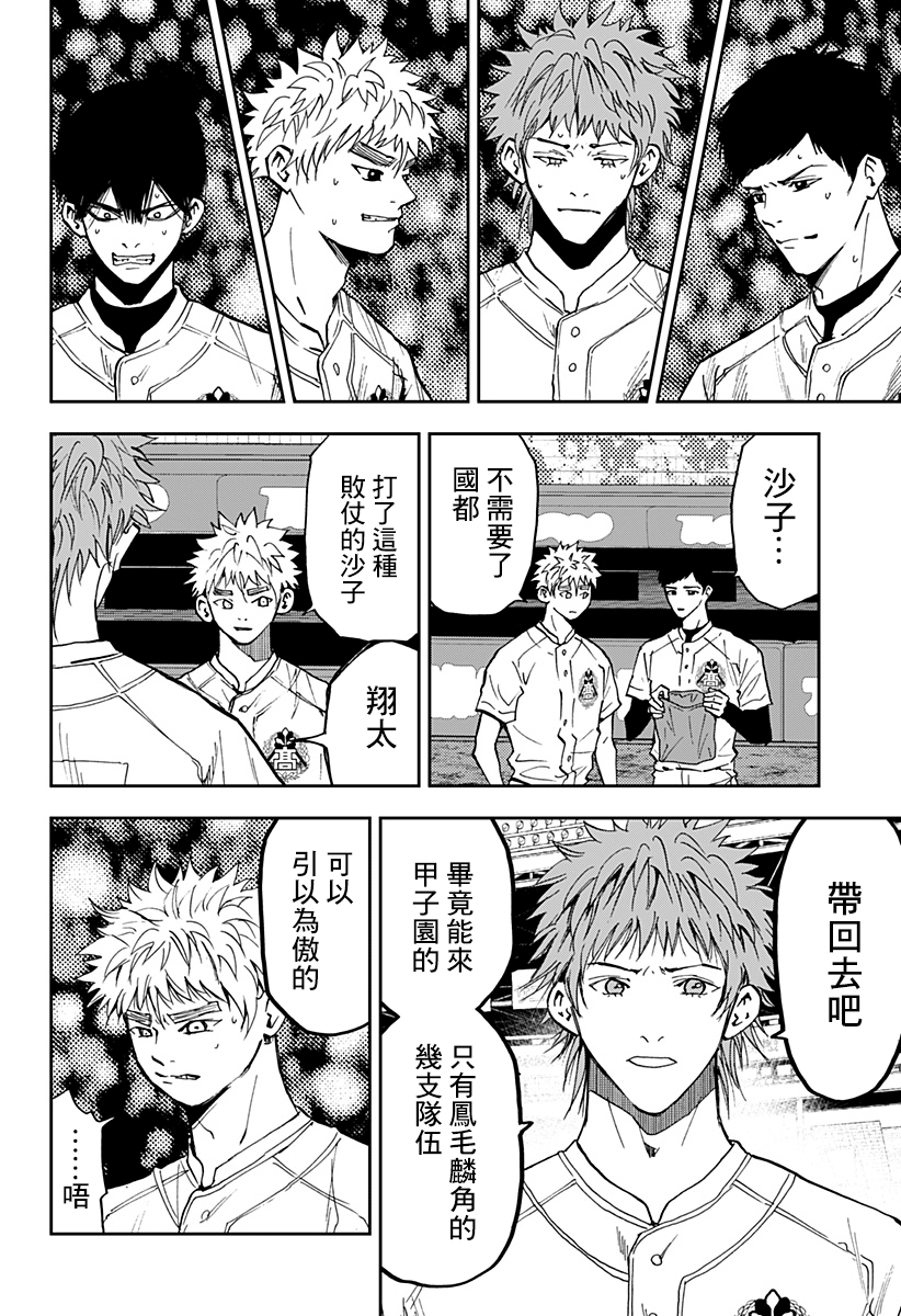 《忘却Battery》漫画最新章节第84话免费下拉式在线观看章节第【4】张图片