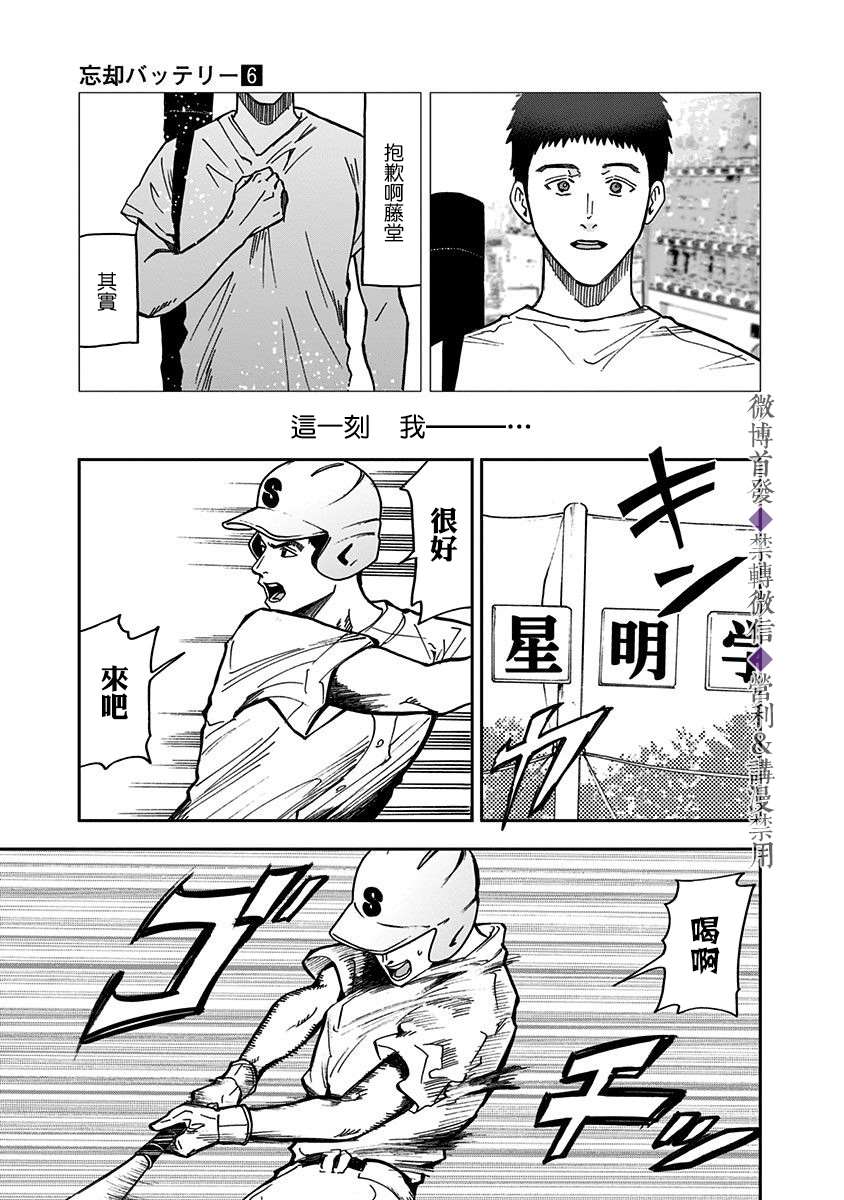 《忘却Battery》漫画最新章节第40话免费下拉式在线观看章节第【3】张图片