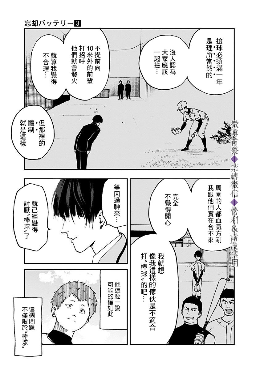 《忘却Battery》漫画最新章节第17话免费下拉式在线观看章节第【17】张图片