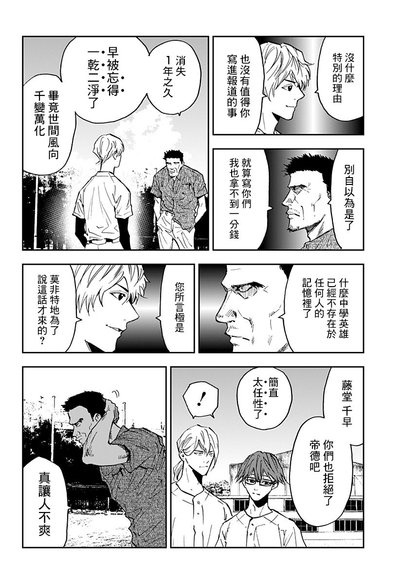 《忘却Battery》漫画最新章节第85话免费下拉式在线观看章节第【10】张图片