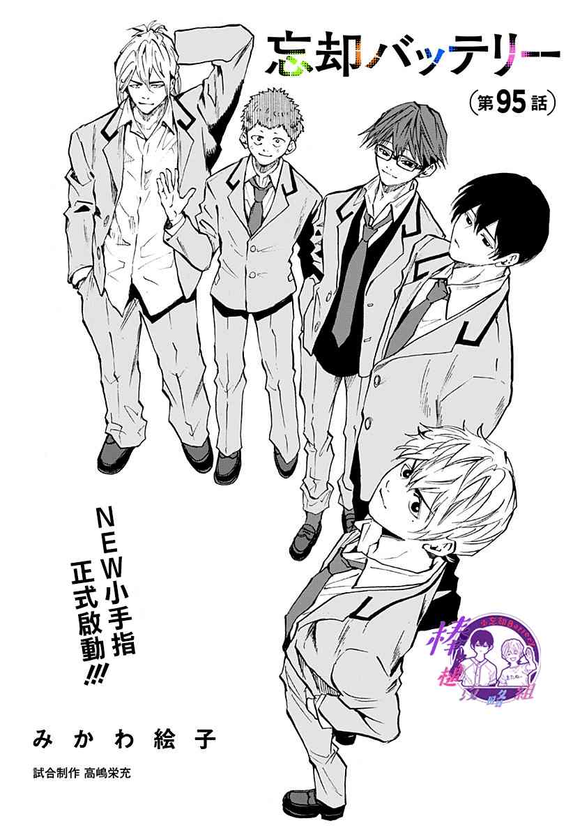 《忘却Battery》漫画最新章节第95话免费下拉式在线观看章节第【2】张图片