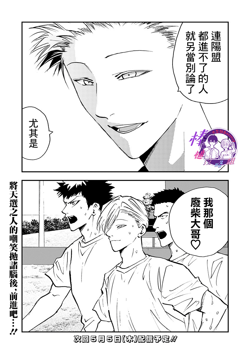 《忘却Battery》漫画最新章节第101话免费下拉式在线观看章节第【21】张图片