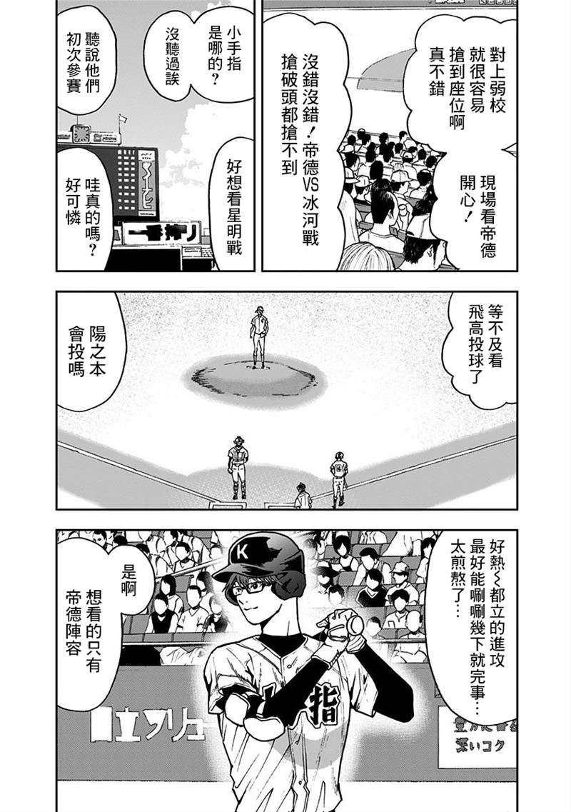 《忘却Battery》漫画最新章节第57话免费下拉式在线观看章节第【4】张图片