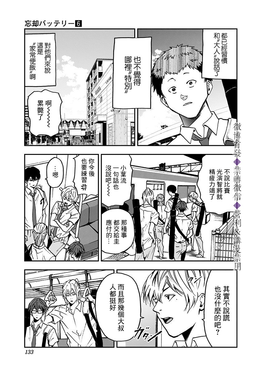 《忘却Battery》漫画最新章节第38话免费下拉式在线观看章节第【18】张图片