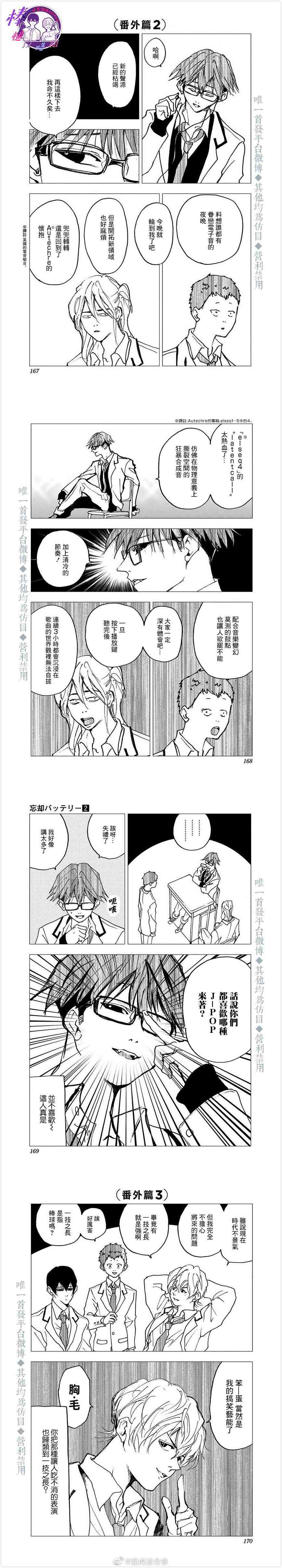 《忘却Battery》漫画最新章节第2卷番外篇免费下拉式在线观看章节第【1】张图片