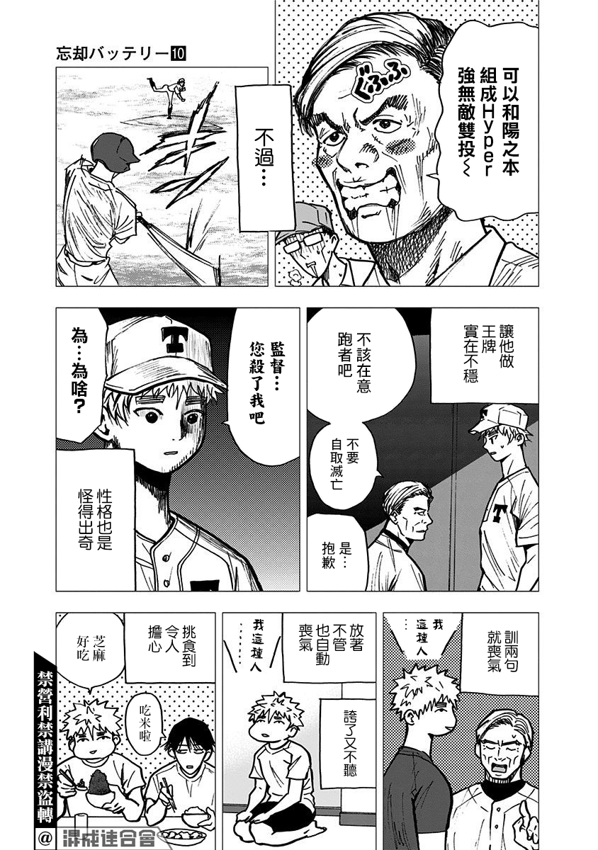 《忘却Battery》漫画最新章节第70话免费下拉式在线观看章节第【9】张图片