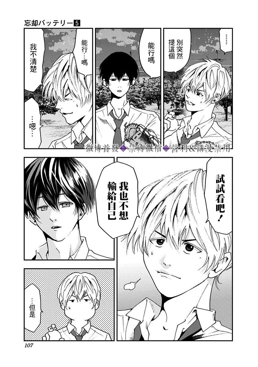 《忘却Battery》漫画最新章节第30话免费下拉式在线观看章节第【20】张图片