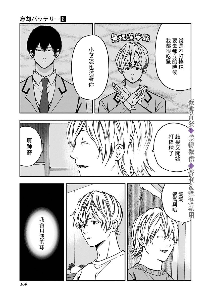 《忘却Battery》漫画最新章节第55话免费下拉式在线观看章节第【13】张图片