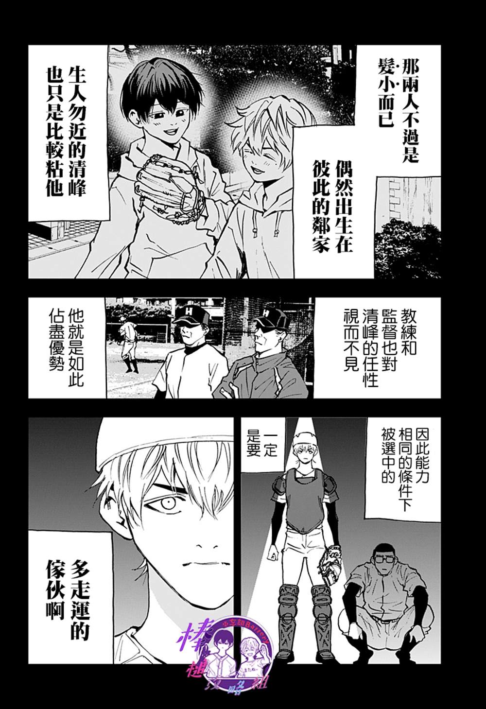 《忘却Battery》漫画最新章节第115话免费下拉式在线观看章节第【14】张图片