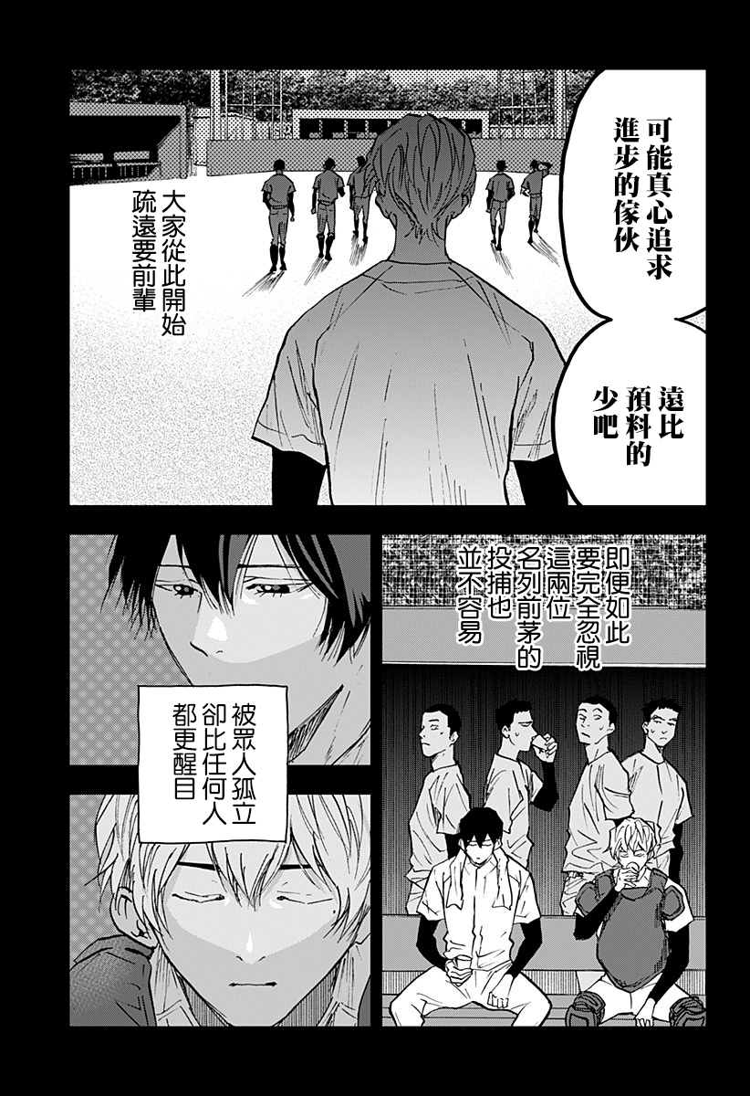 《忘却Battery》漫画最新章节第100话免费下拉式在线观看章节第【14】张图片