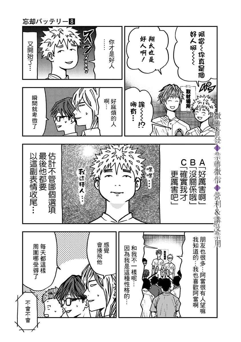 《忘却Battery》漫画最新章节第51话免费下拉式在线观看章节第【18】张图片