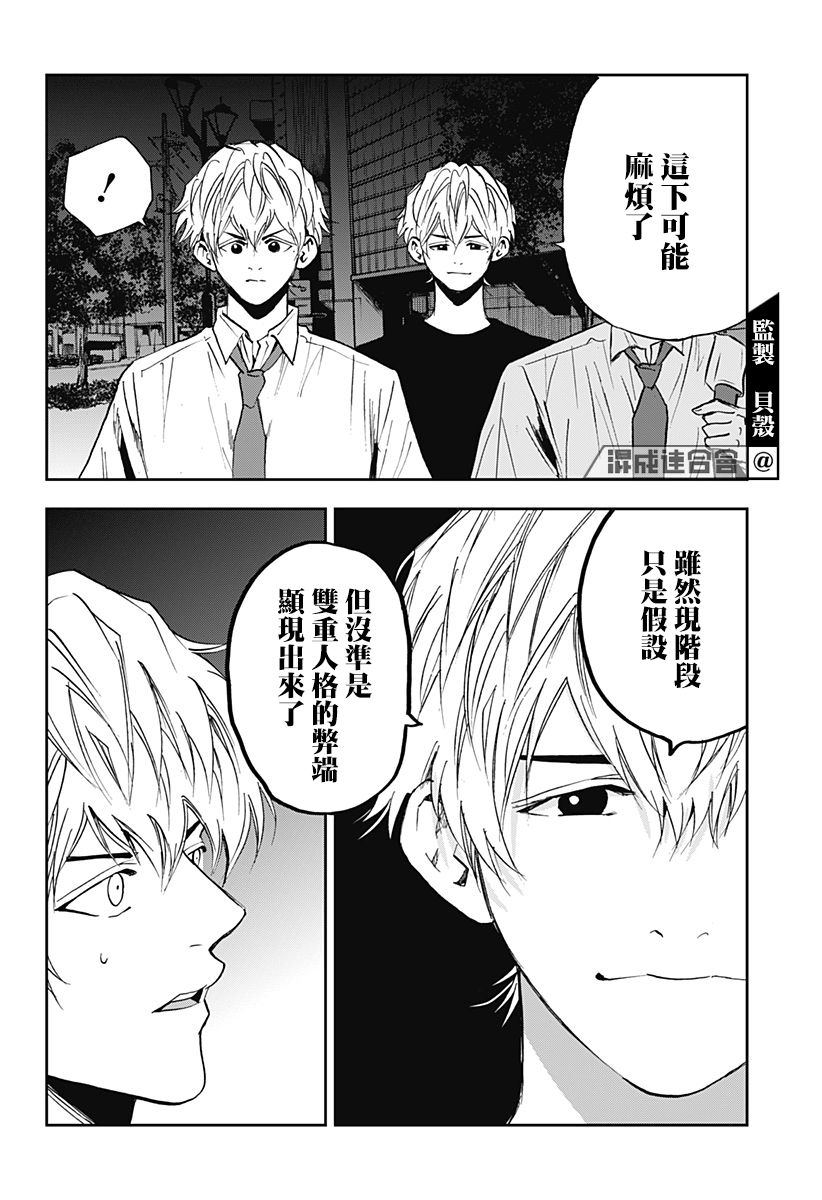 《忘却Battery》漫画最新章节第109话免费下拉式在线观看章节第【20】张图片