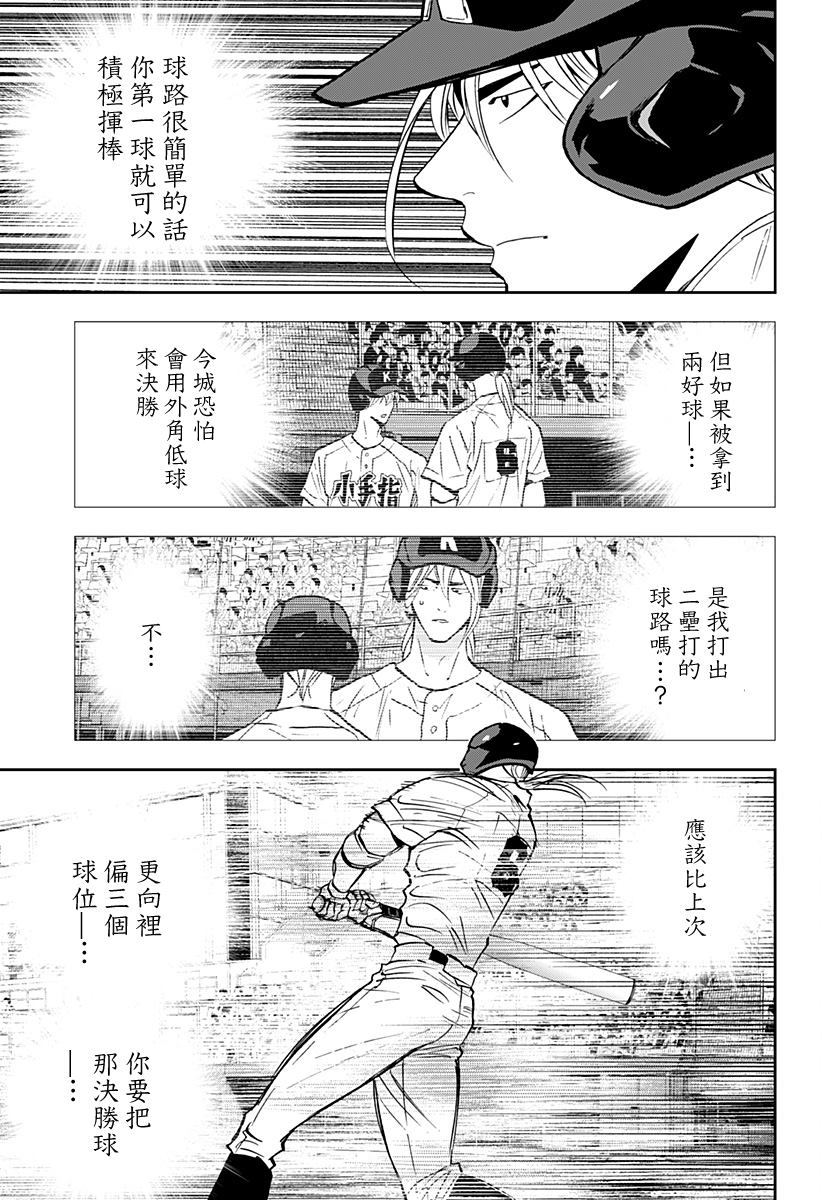 《忘却Battery》漫画最新章节第120话免费下拉式在线观看章节第【11】张图片