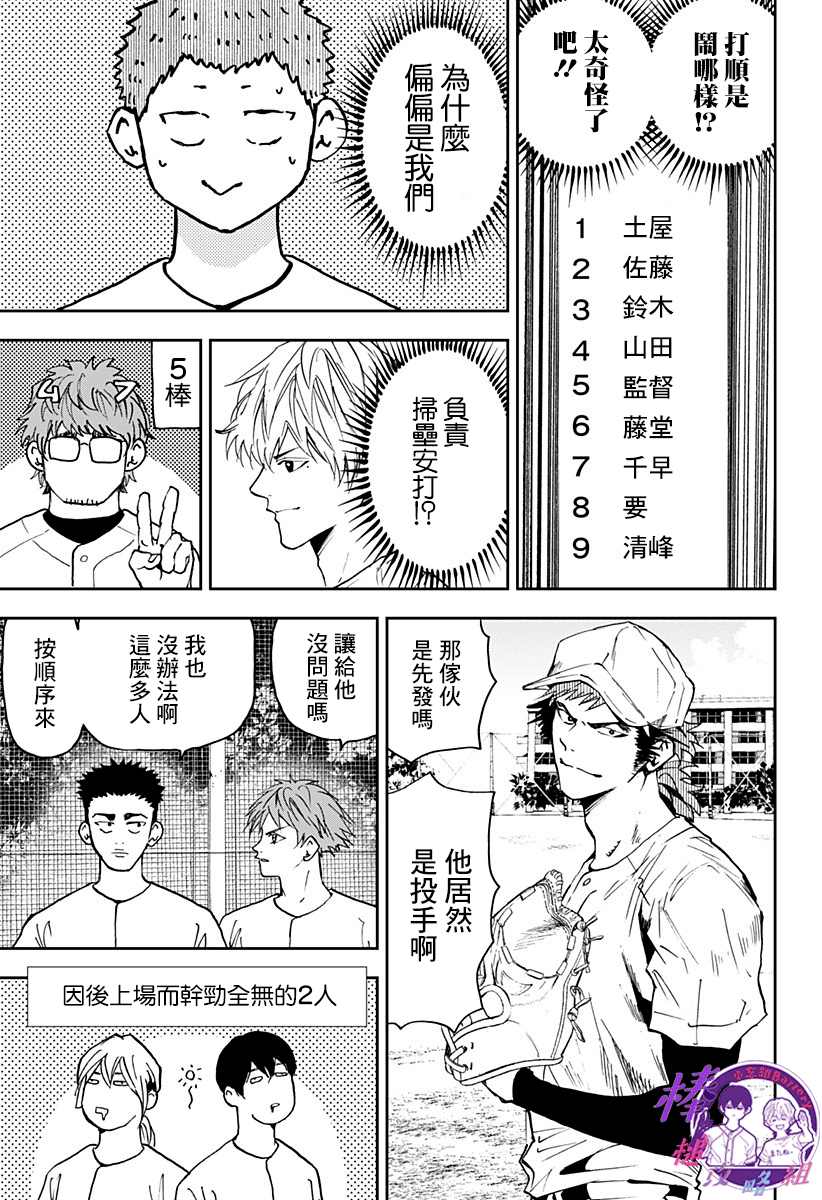 《忘却Battery》漫画最新章节第97话免费下拉式在线观看章节第【5】张图片