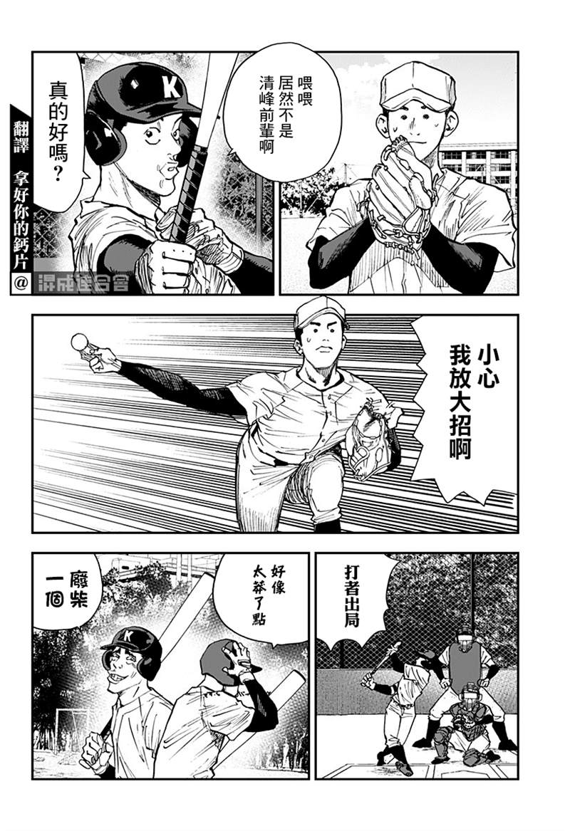 《忘却Battery》漫画最新章节第99话免费下拉式在线观看章节第【2】张图片