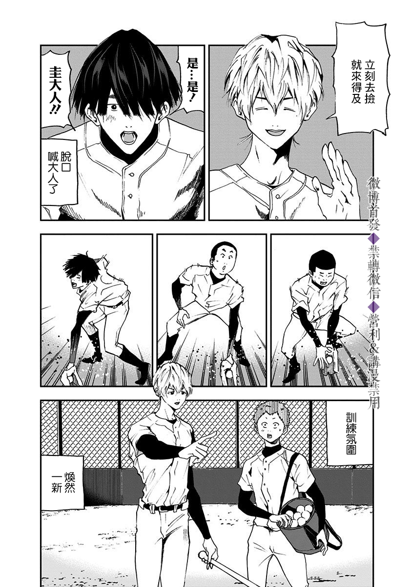 《忘却Battery》漫画最新章节第20话免费下拉式在线观看章节第【16】张图片