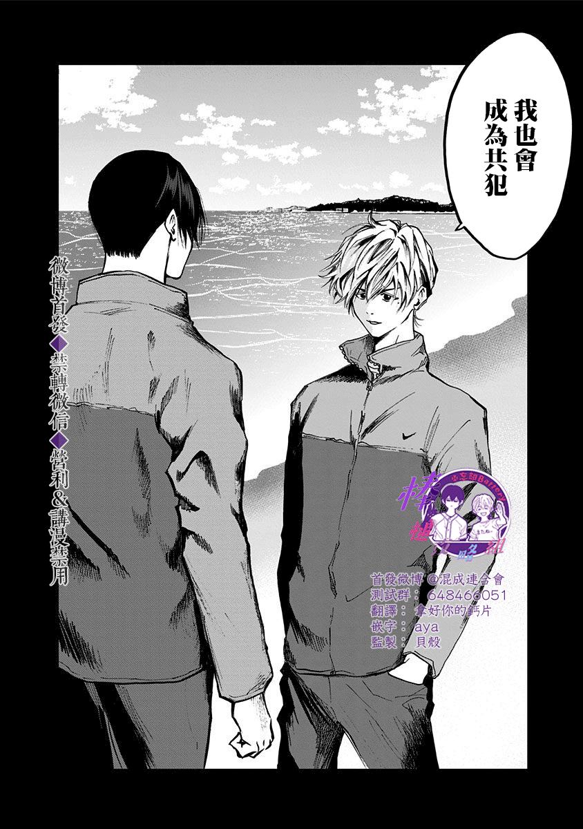 《忘却Battery》漫画最新章节第19话免费下拉式在线观看章节第【4】张图片