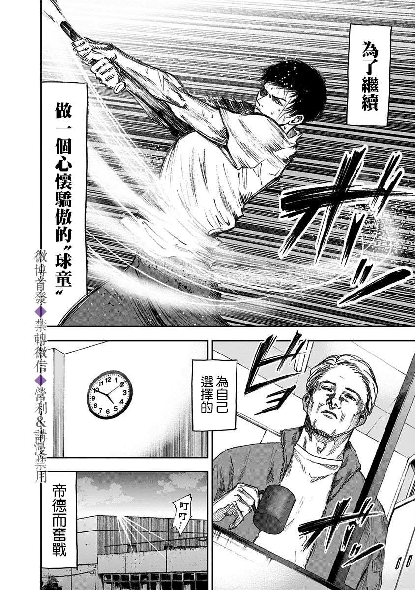 《忘却Battery》漫画最新章节第35话免费下拉式在线观看章节第【22】张图片