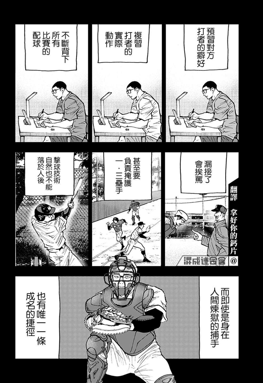 《忘却Battery》漫画最新章节第115话免费下拉式在线观看章节第【4】张图片