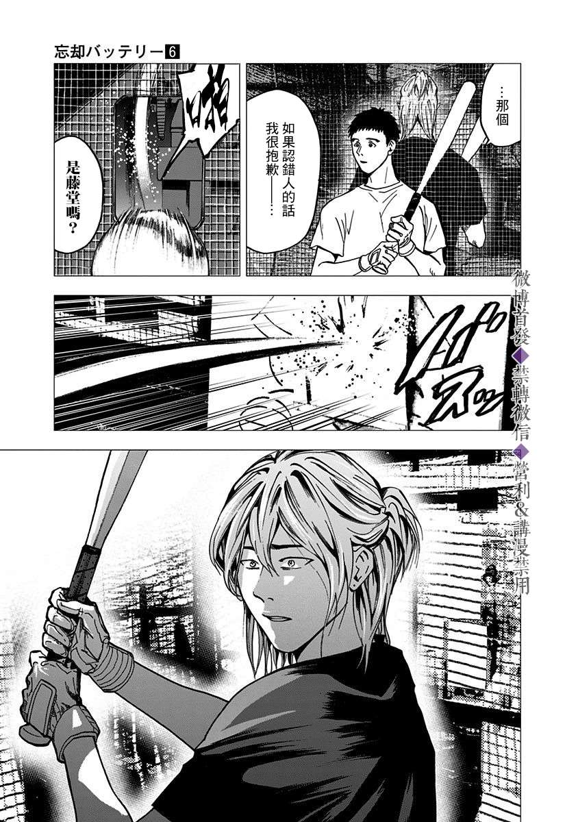 《忘却Battery》漫画最新章节第40话免费下拉式在线观看章节第【19】张图片