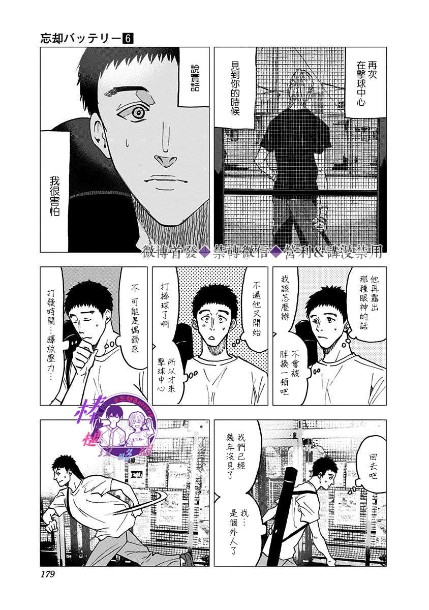 《忘却Battery》漫画最新章节第40话免费下拉式在线观看章节第【17】张图片