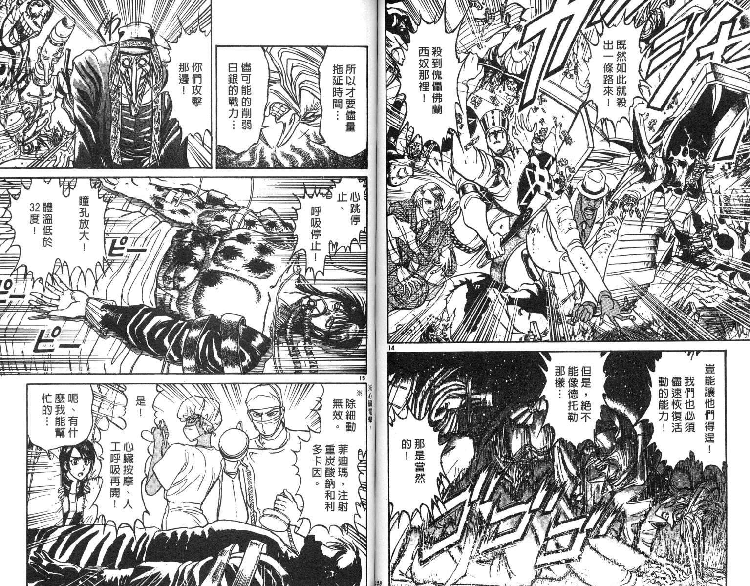 《魔偶马戏团》漫画最新章节第20卷免费下拉式在线观看章节第【64】张图片