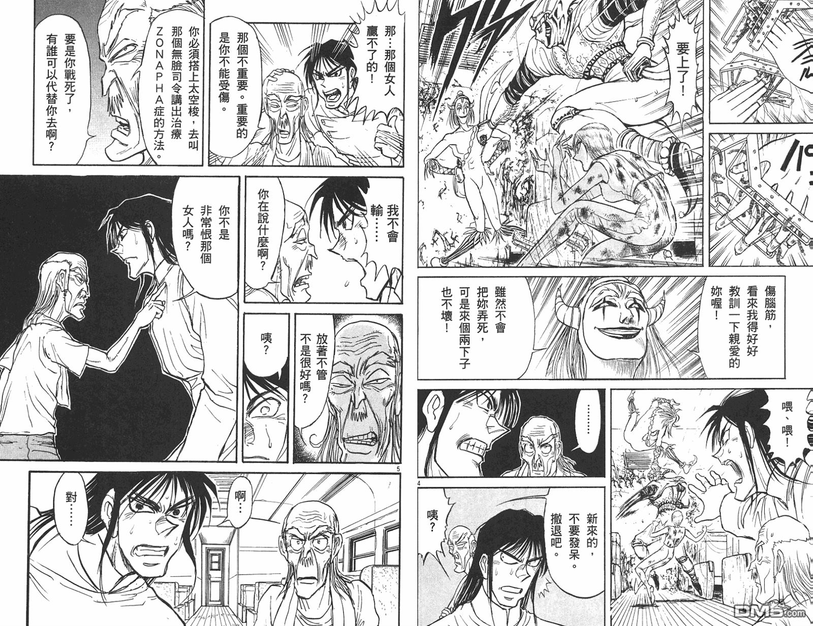 《魔偶马戏团》漫画最新章节第42卷免费下拉式在线观看章节第【67】张图片