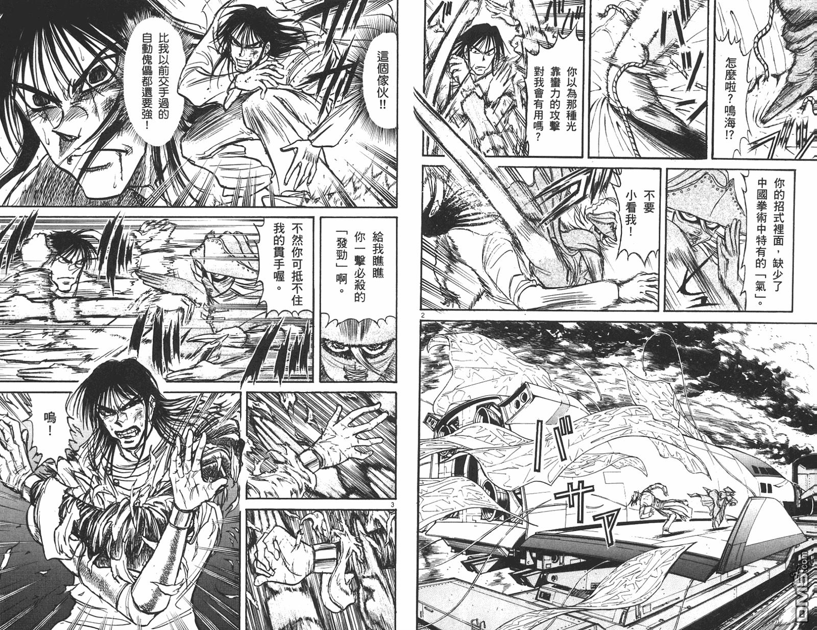 《魔偶马戏团》漫画最新章节第42卷免费下拉式在线观看章节第【84】张图片