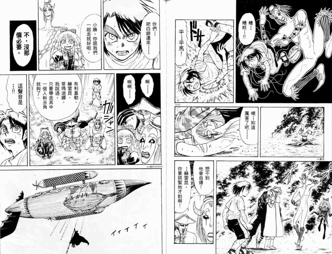 《魔偶马戏团》漫画最新章节第35卷免费下拉式在线观看章节第【95】张图片