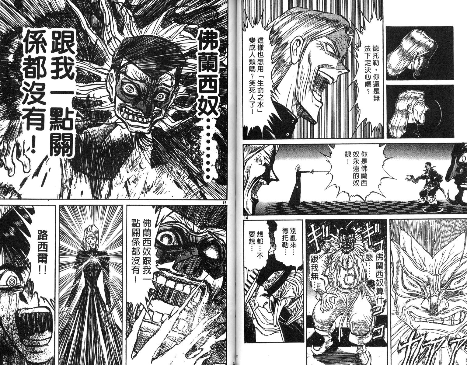 《魔偶马戏团》漫画最新章节第20卷免费下拉式在线观看章节第【47】张图片