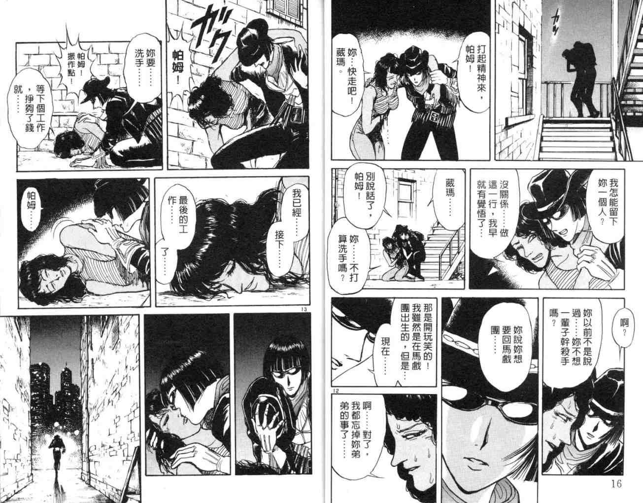 《魔偶马戏团》漫画最新章节第11卷免费下拉式在线观看章节第【9】张图片