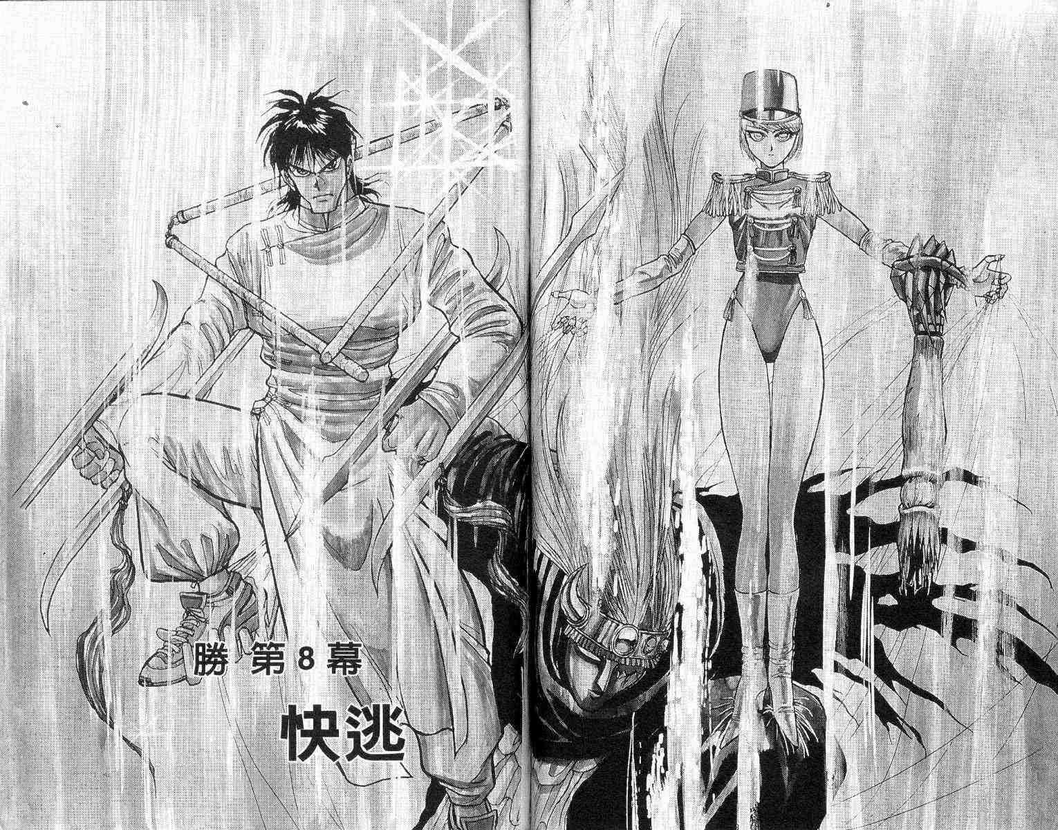 《魔偶马戏团》漫画最新章节第1卷免费下拉式在线观看章节第【90】张图片