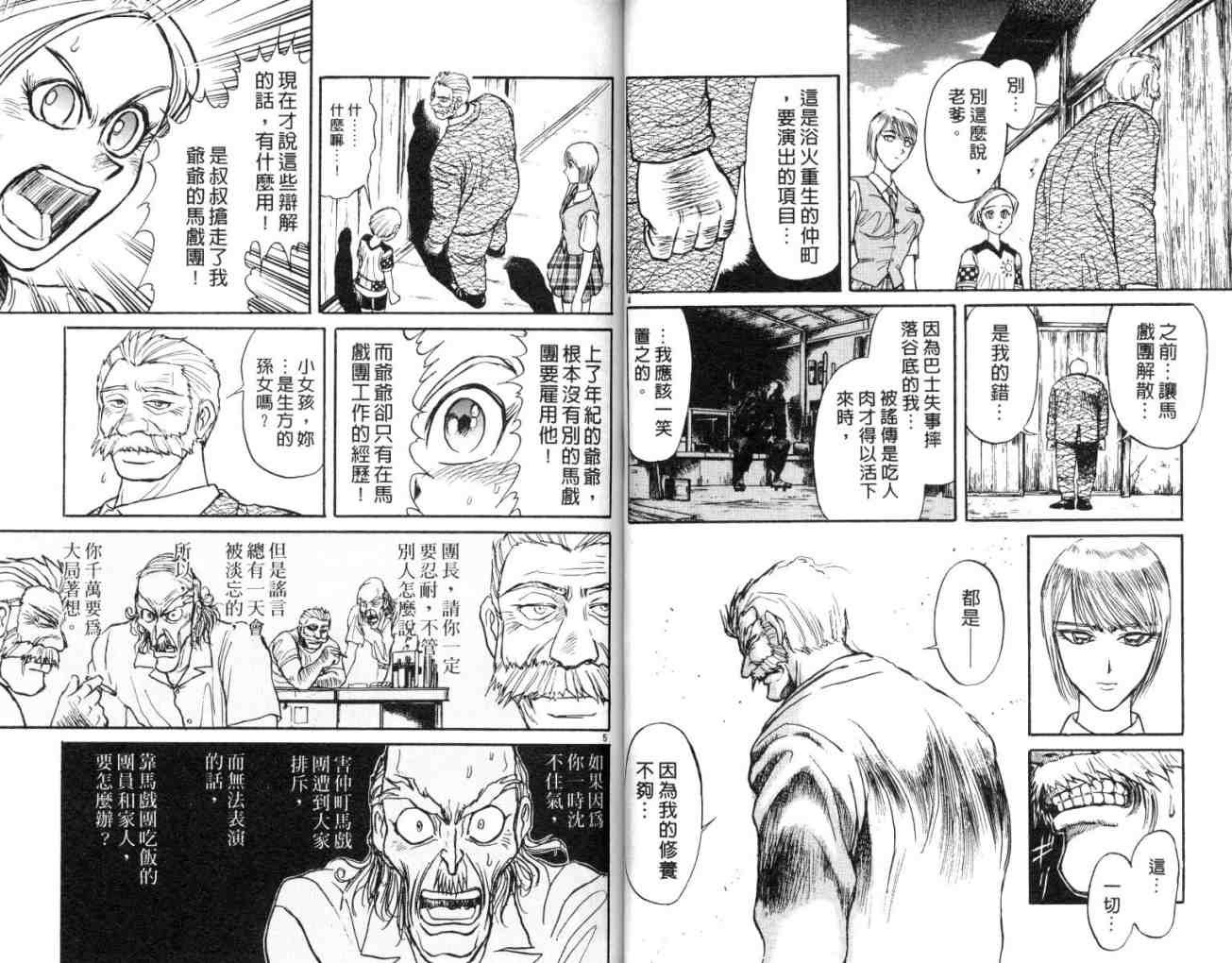 《魔偶马戏团》漫画最新章节第13卷免费下拉式在线观看章节第【32】张图片