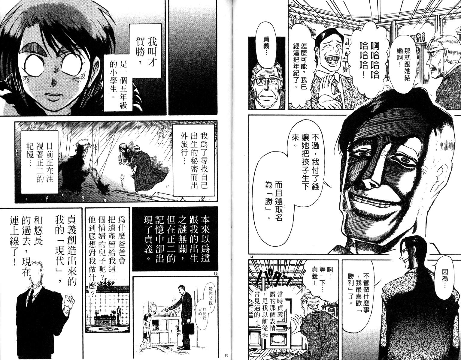 《魔偶马戏团》漫画最新章节第26卷免费下拉式在线观看章节第【46】张图片