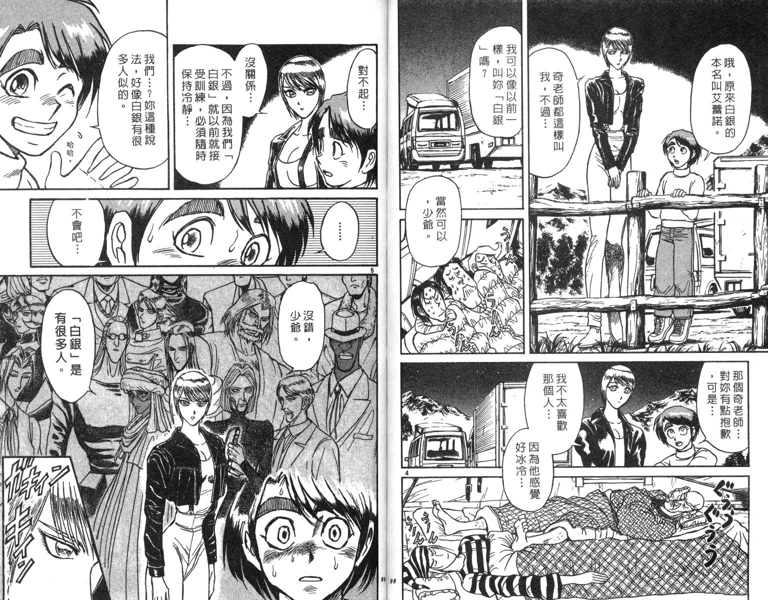 《魔偶马戏团》漫画最新章节第22卷免费下拉式在线观看章节第【50】张图片