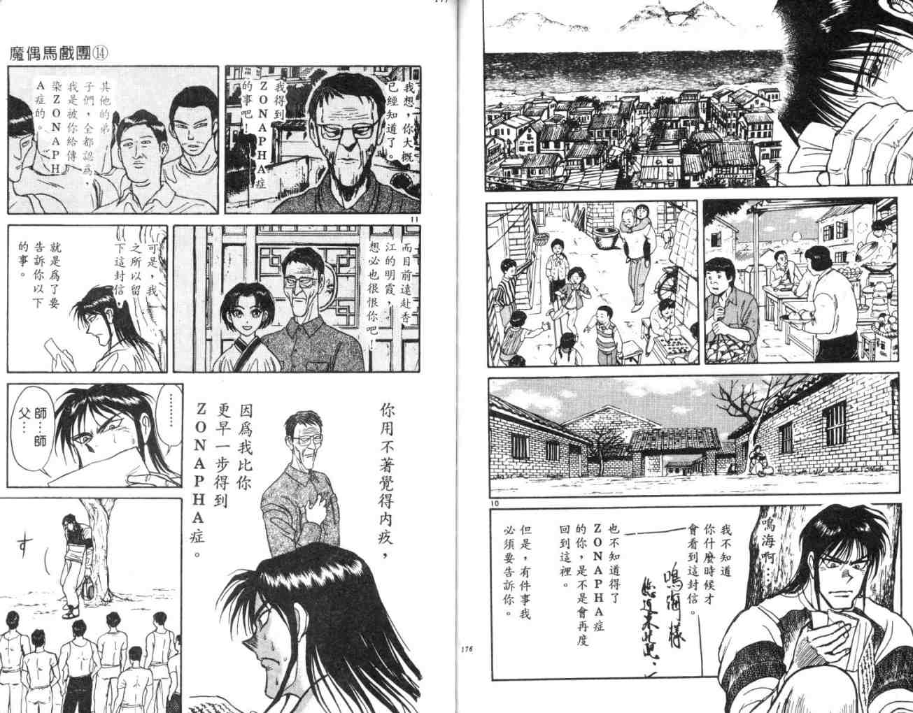 《魔偶马戏团》漫画最新章节第14卷免费下拉式在线观看章节第【89】张图片