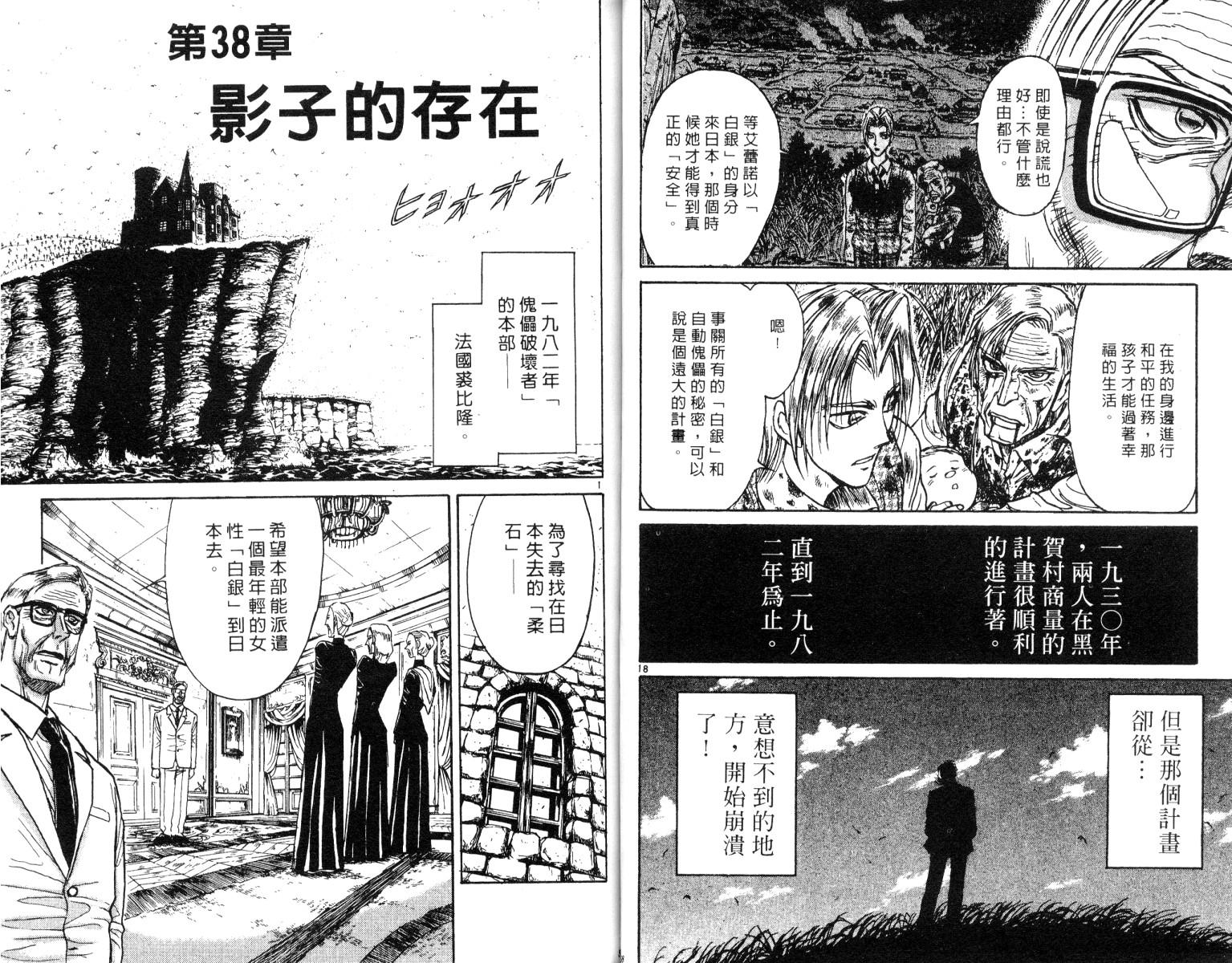 《魔偶马戏团》漫画最新章节第26卷免费下拉式在线观看章节第【30】张图片