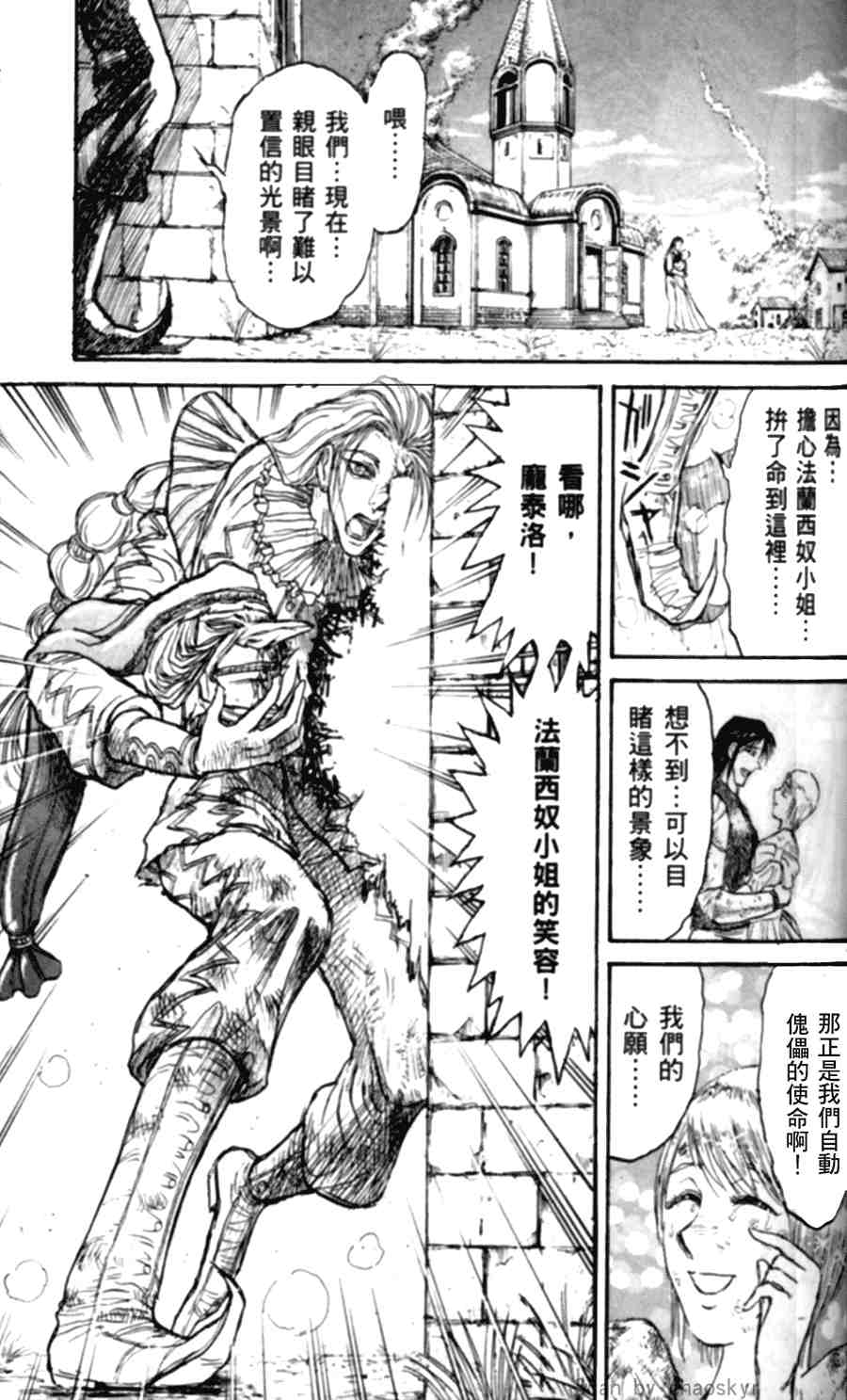 《魔偶马戏团》漫画最新章节第43卷免费下拉式在线观看章节第【93】张图片