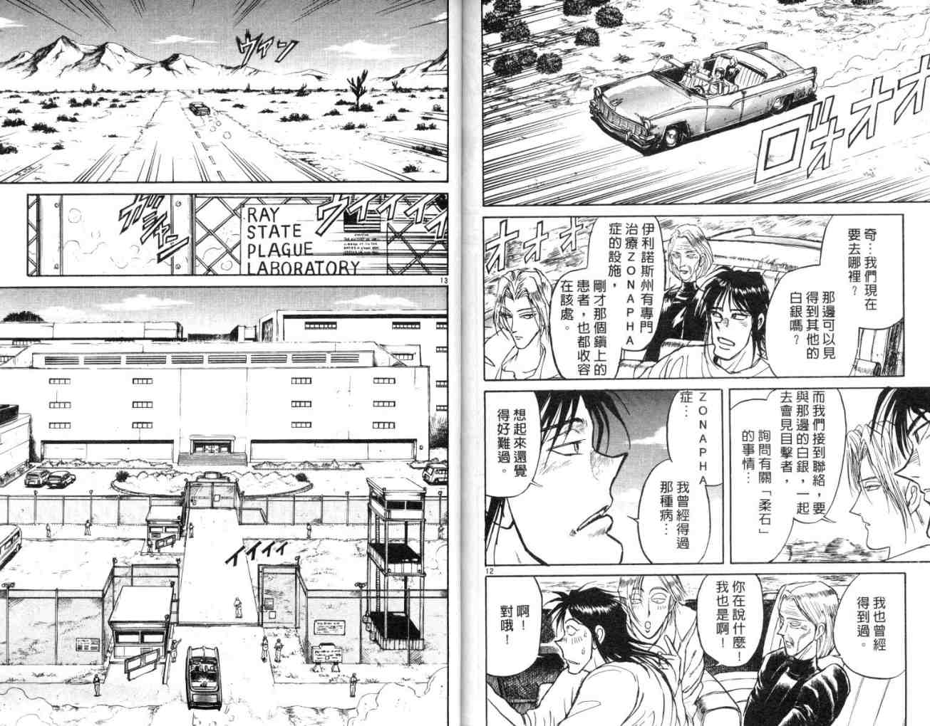 《魔偶马戏团》漫画最新章节第11卷免费下拉式在线观看章节第【93】张图片