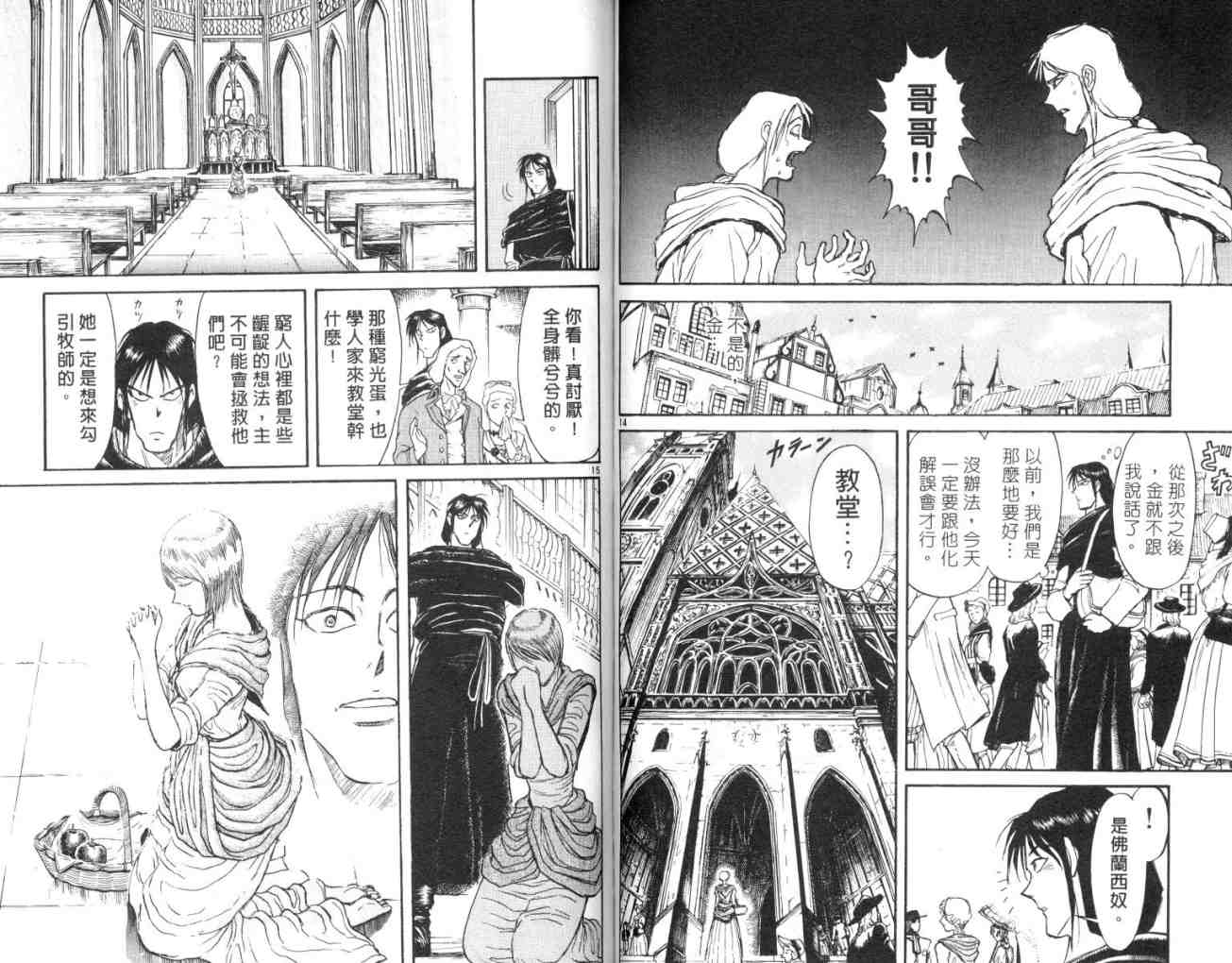 《魔偶马戏团》漫画最新章节第15卷免费下拉式在线观看章节第【55】张图片