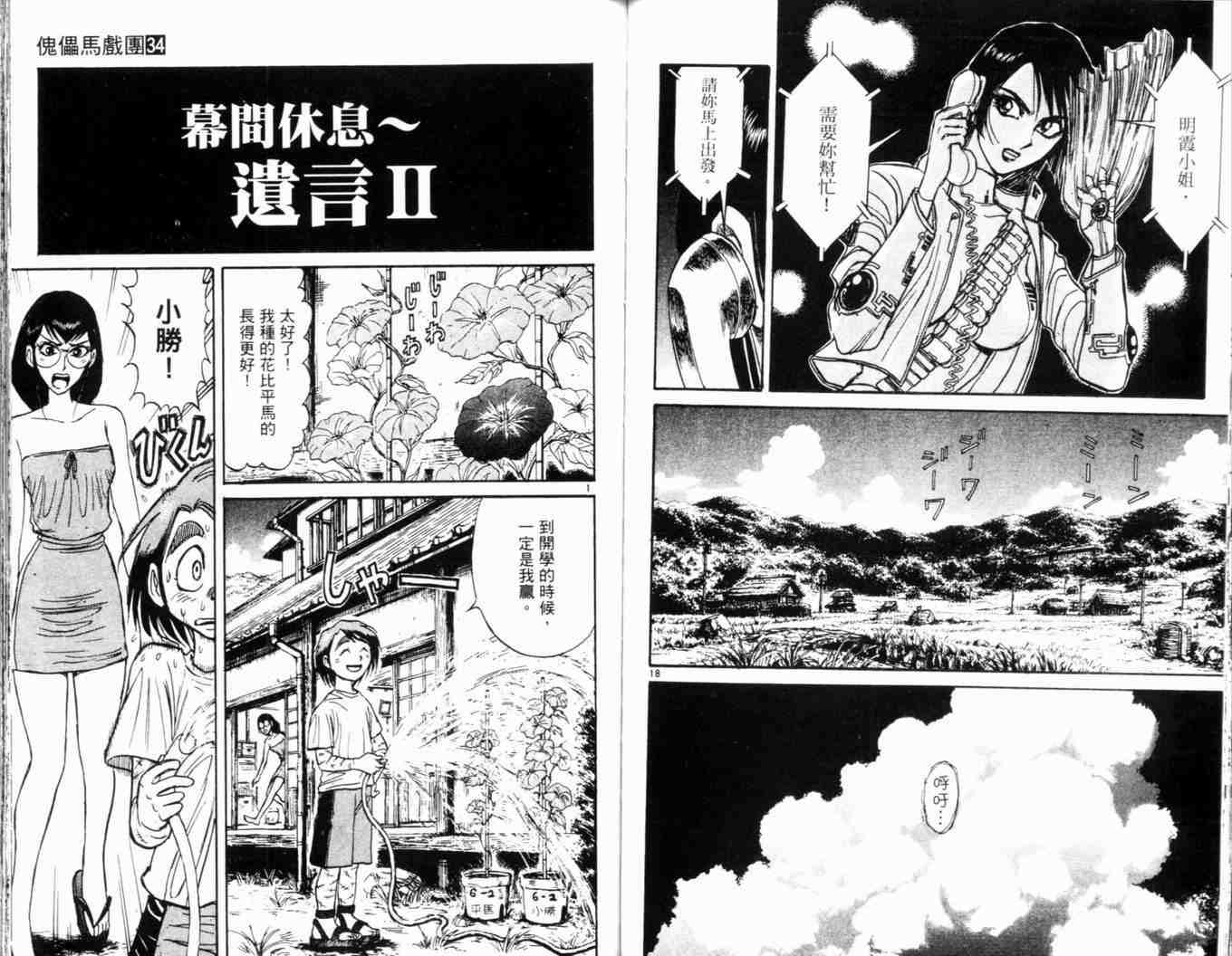 《魔偶马戏团》漫画最新章节第34卷免费下拉式在线观看章节第【60】张图片