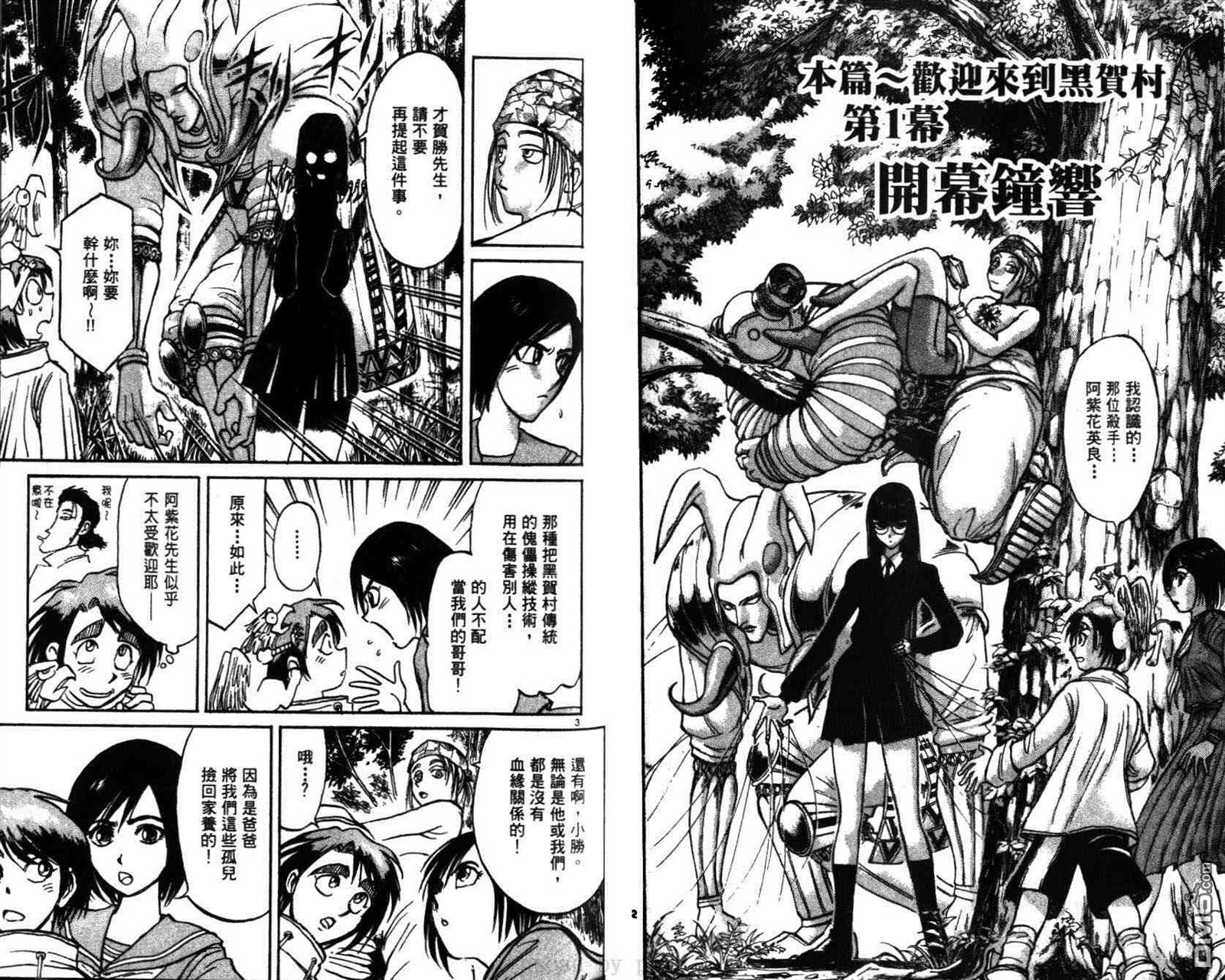 《魔偶马戏团》漫画最新章节第29卷免费下拉式在线观看章节第【68】张图片