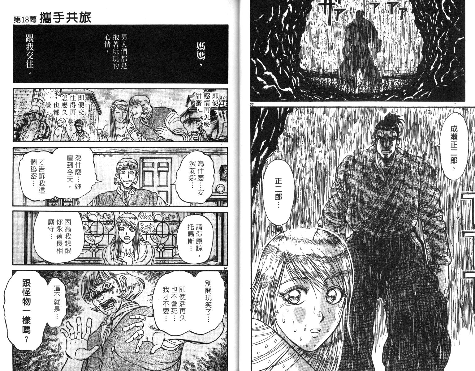 《魔偶马戏团》漫画最新章节第24卷免费下拉式在线观看章节第【30】张图片