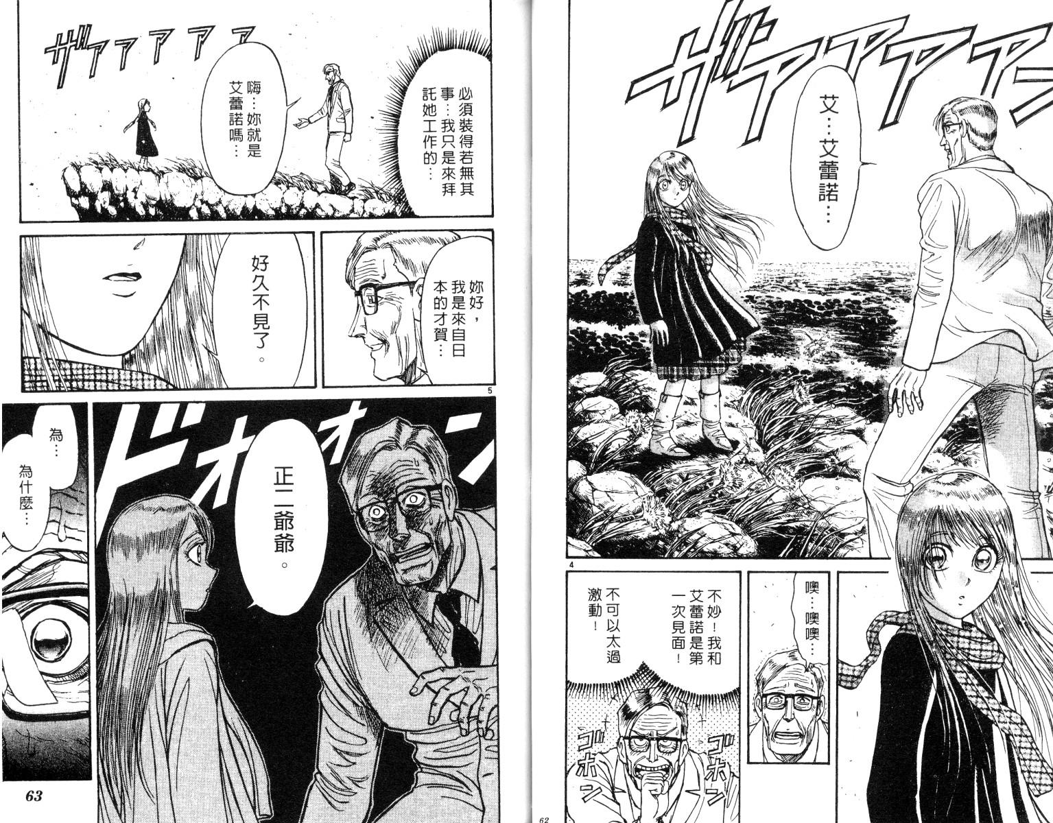 《魔偶马戏团》漫画最新章节第26卷免费下拉式在线观看章节第【32】张图片