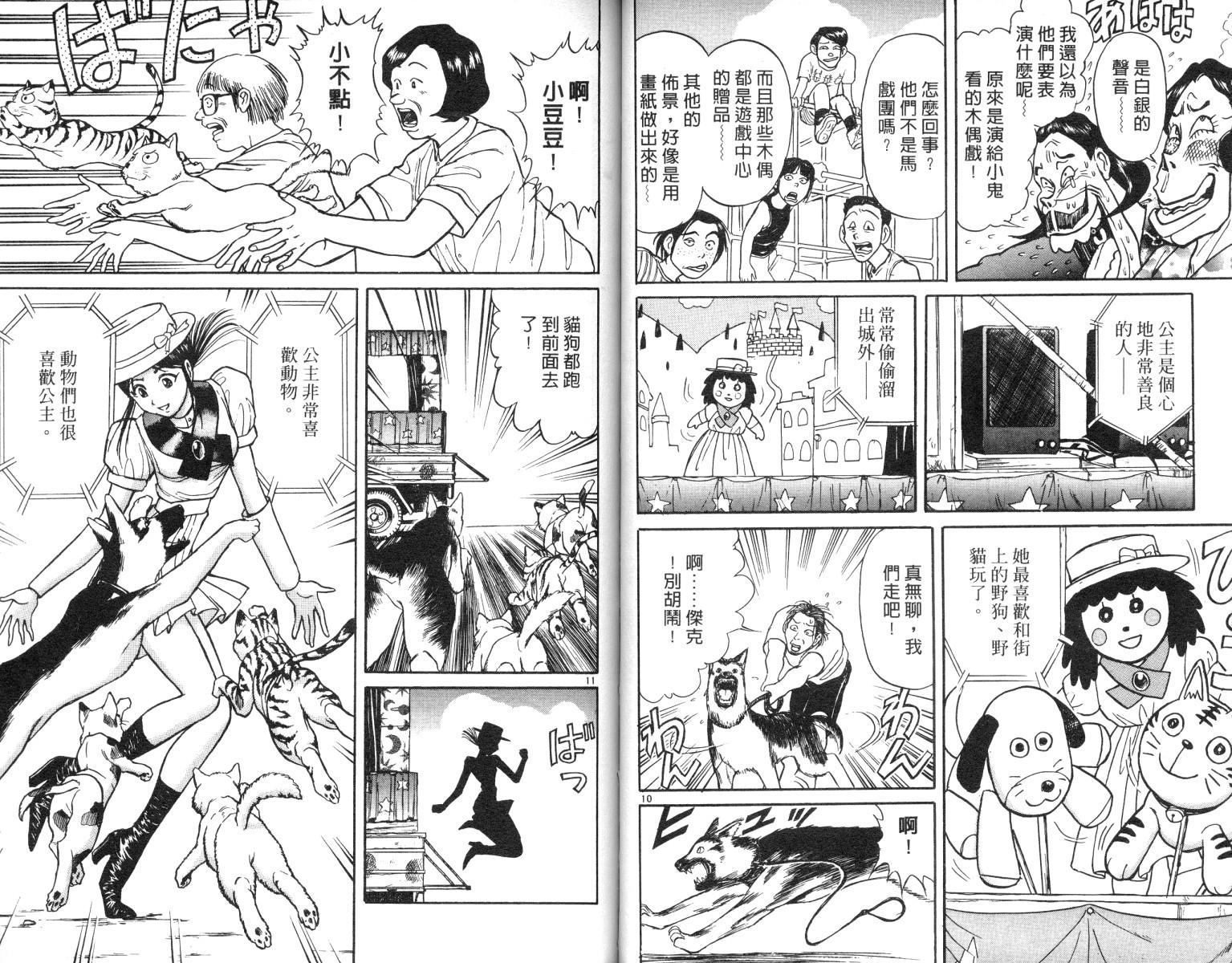 《魔偶马戏团》漫画最新章节第7卷免费下拉式在线观看章节第【27】张图片