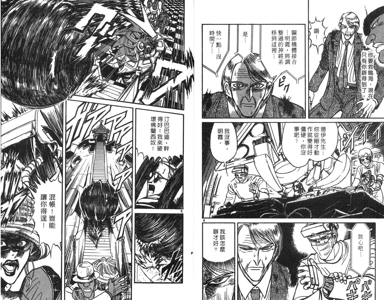 《魔偶马戏团》漫画最新章节第21卷免费下拉式在线观看章节第【5】张图片