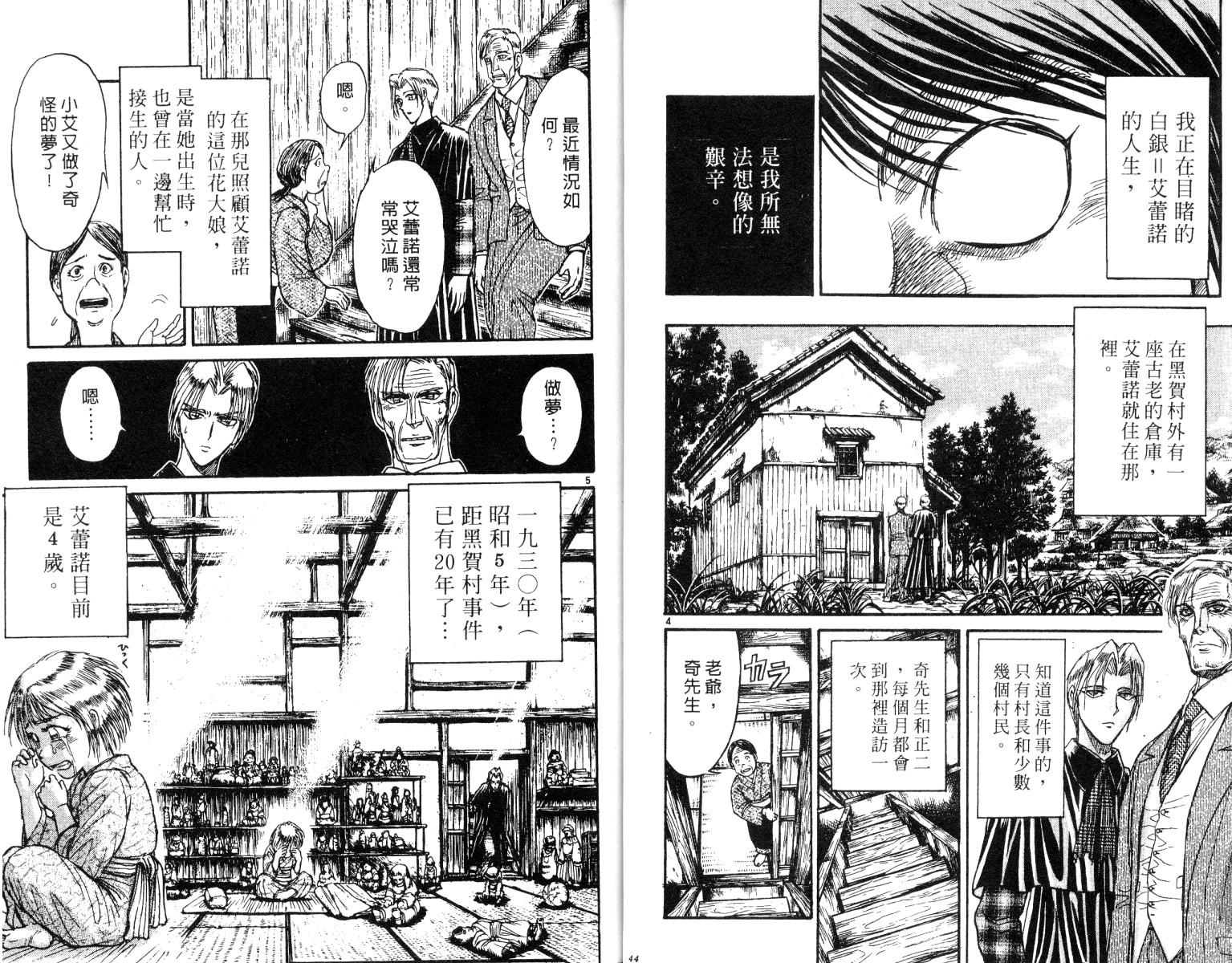 《魔偶马戏团》漫画最新章节第26卷免费下拉式在线观看章节第【23】张图片